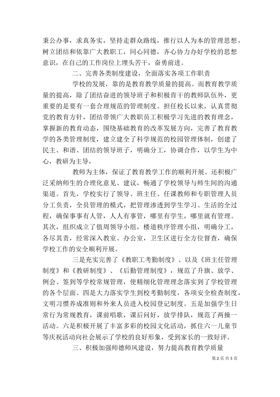 学校校长个人述职报告_第2页