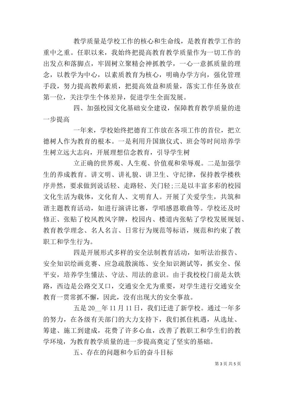 学校校长个人述职报告_第3页