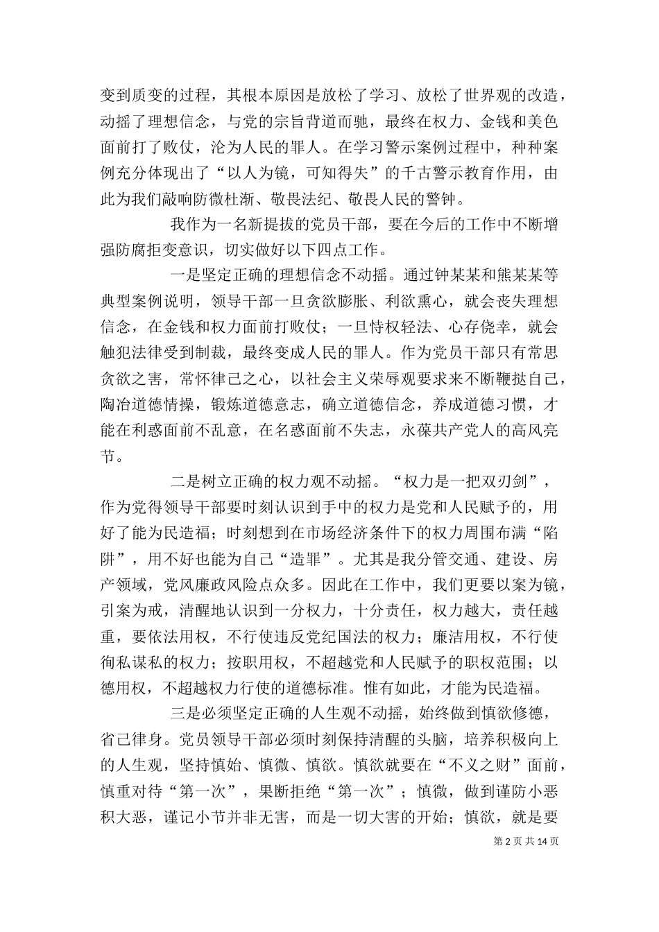 廉政心得范文（共5篇）_第2页