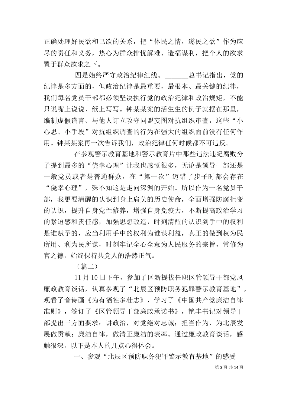 廉政心得范文（共5篇）_第3页