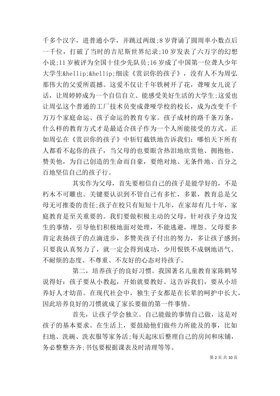 家长学校校长讲话_第2页