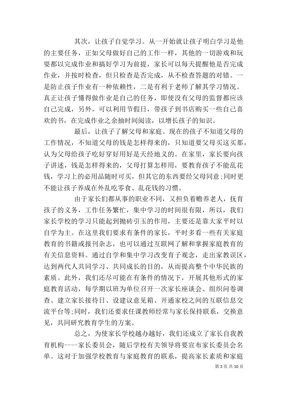 家长学校校长讲话_第3页