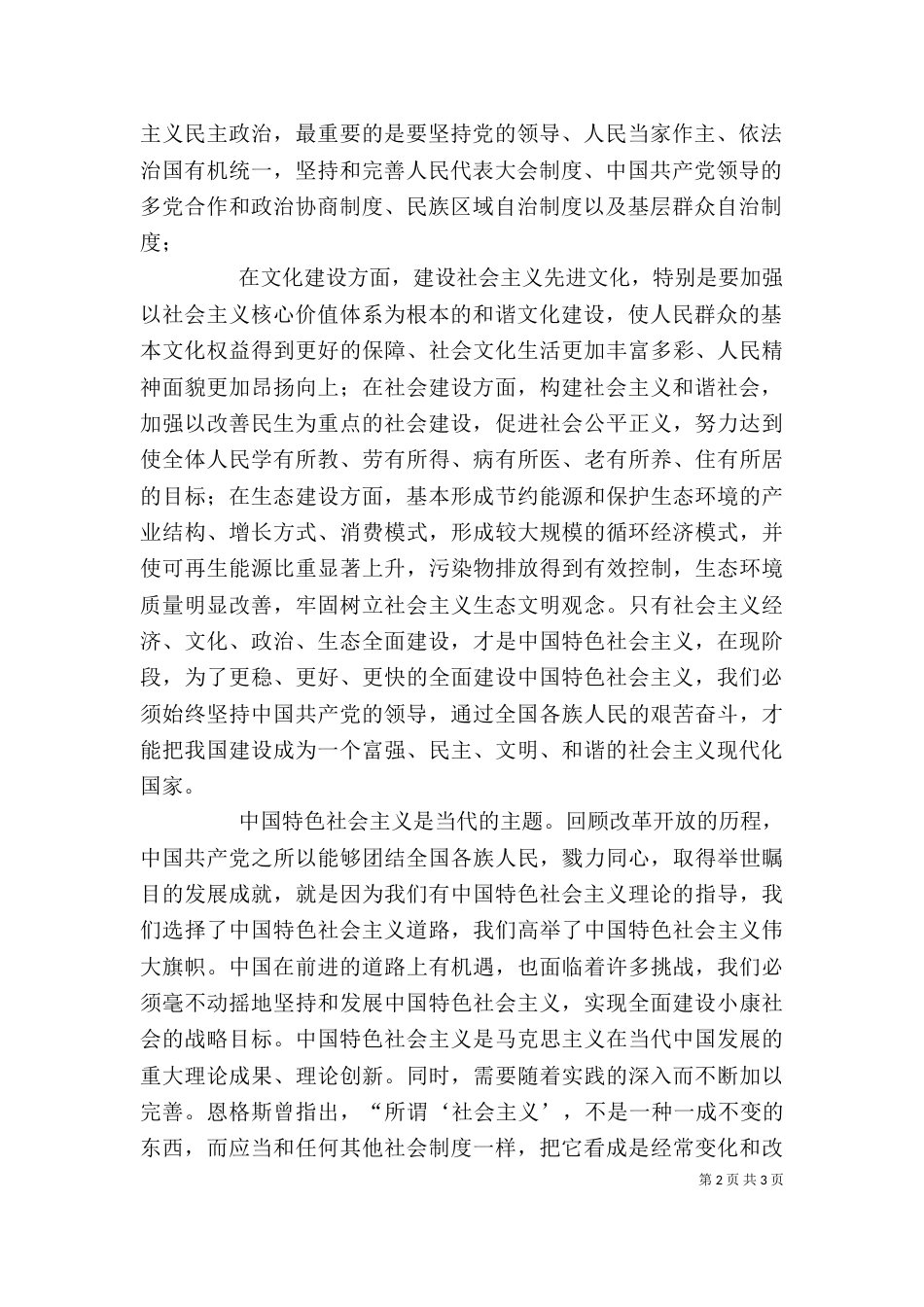 中特学习心得体会5_第2页