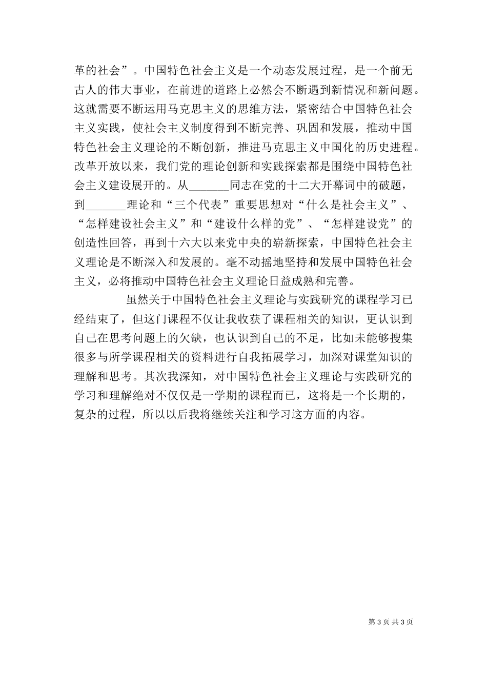 中特学习心得体会5_第3页