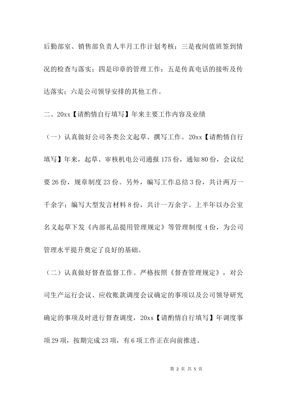 （精选）行政专员上半年述职报告_第2页