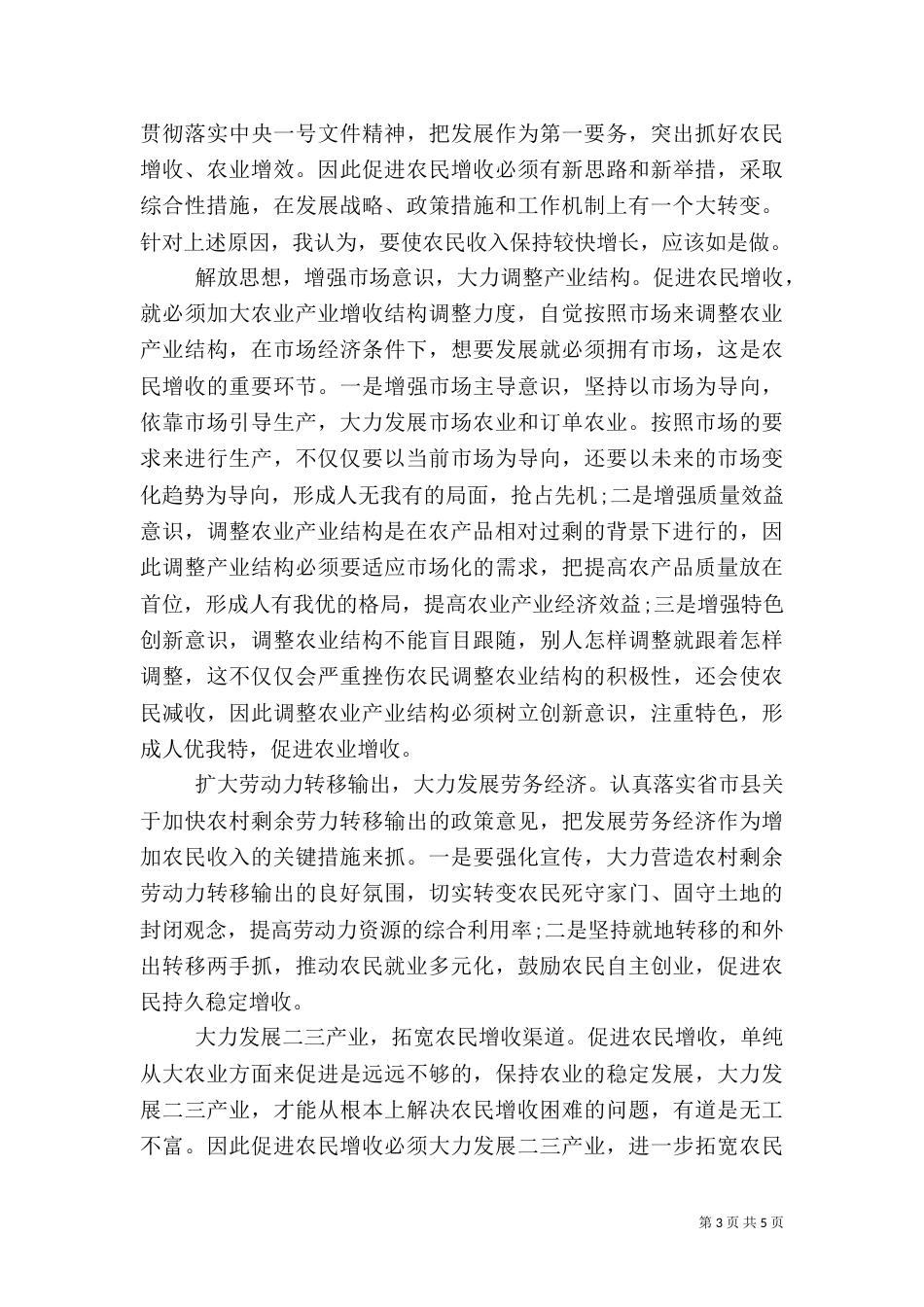 农民收入调查报告（六）_第3页