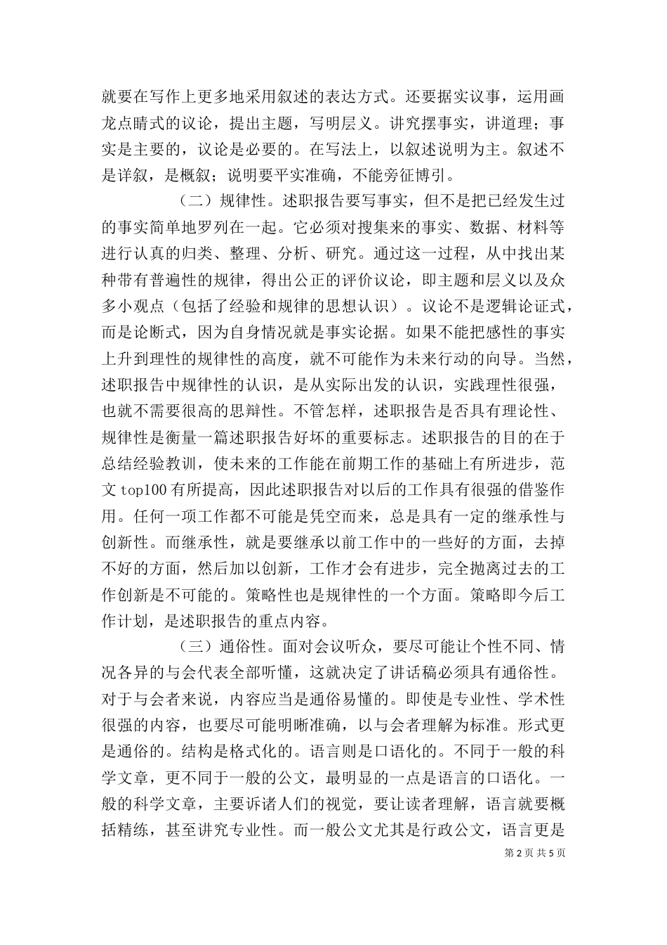 述职报告写作 要领（八）_第2页