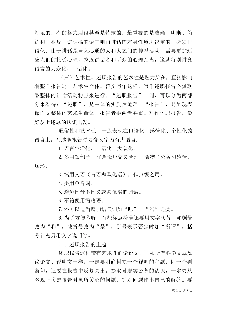 述职报告写作 要领（八）_第3页