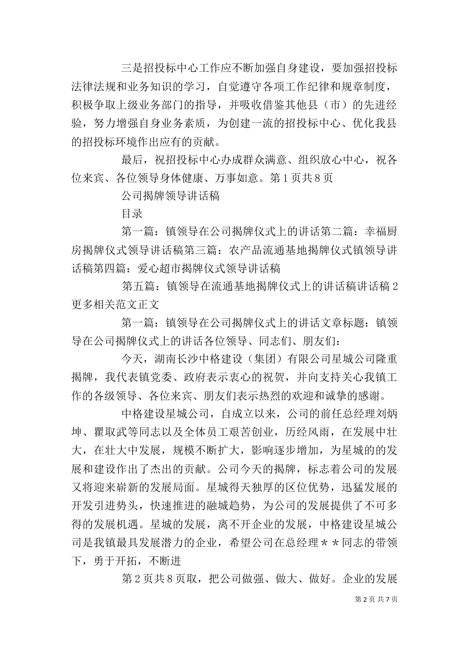 最新公司企业揭牌仪式领导发言稿（三）_第2页