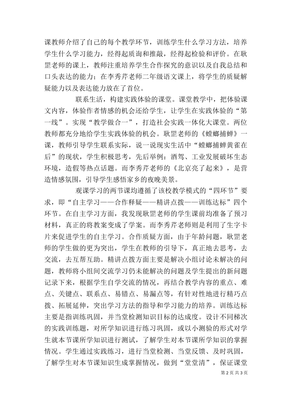 观课心得体会[范文大全]（三）_第2页