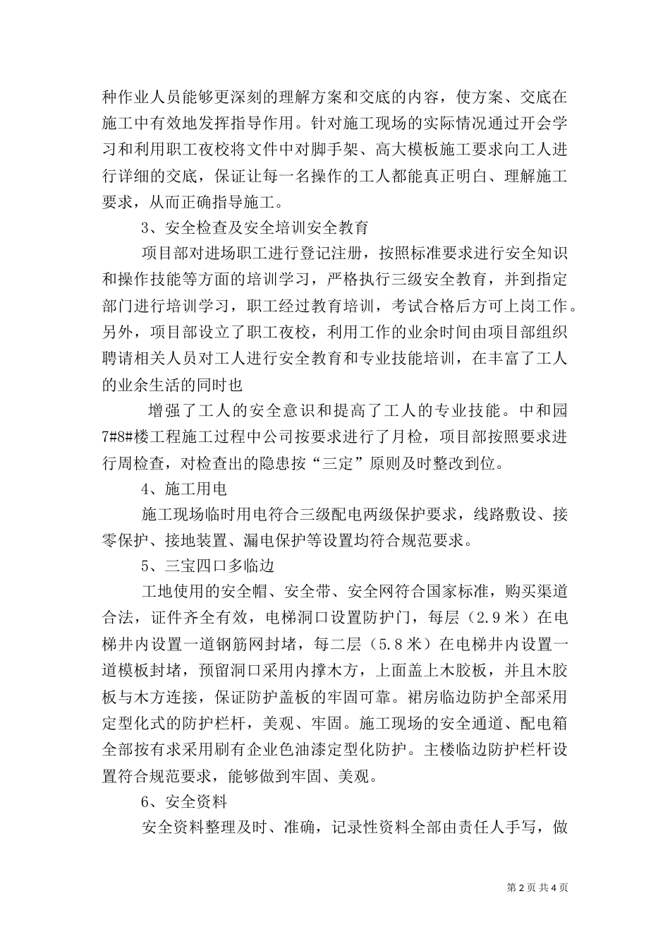 创建标准化示范工地汇报材料（三）_第2页