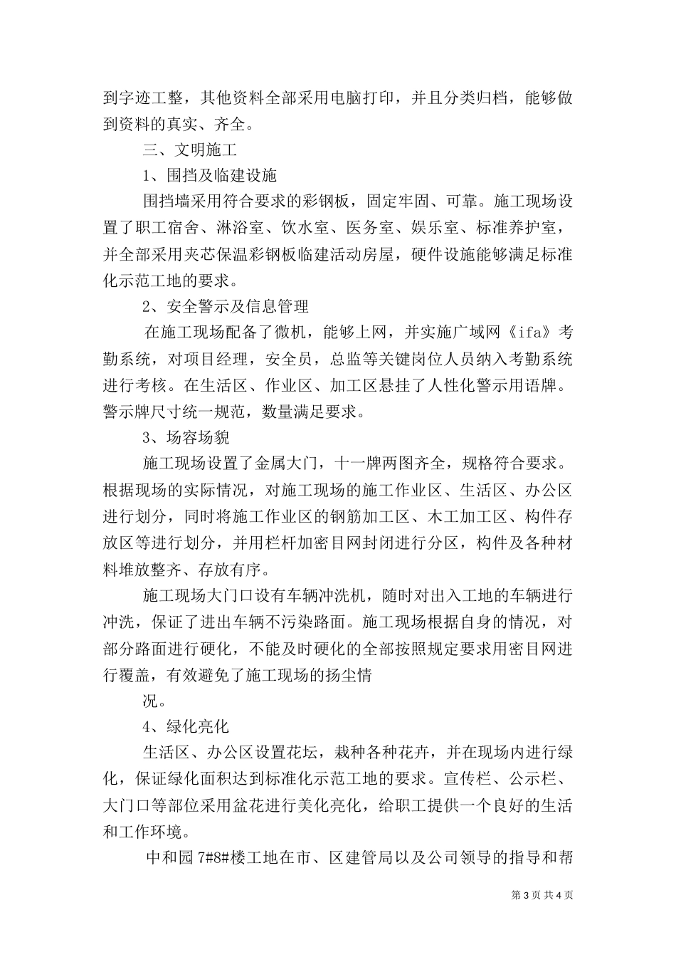 创建标准化示范工地汇报材料（三）_第3页