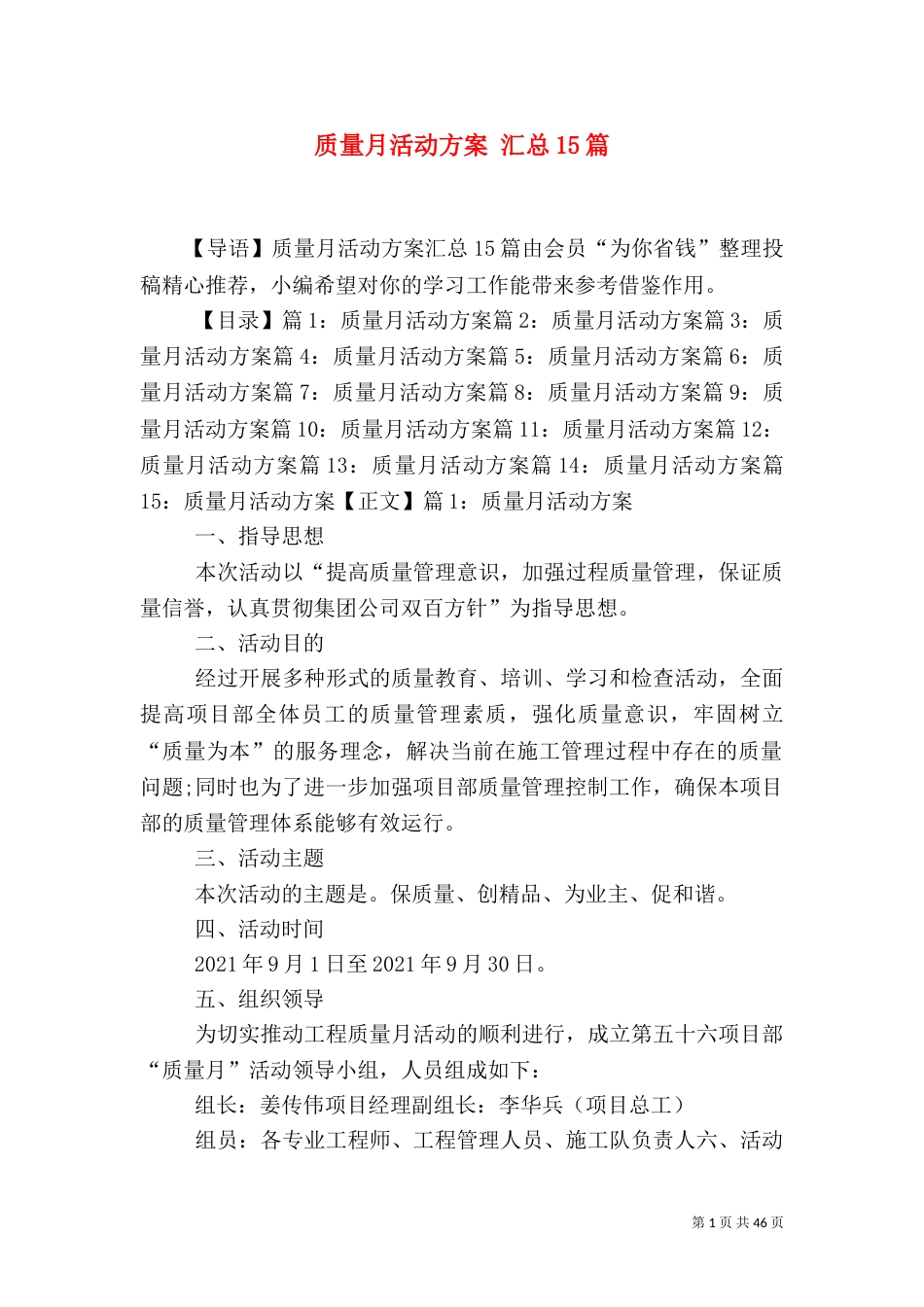 质量月活动方案 汇总15篇_第1页