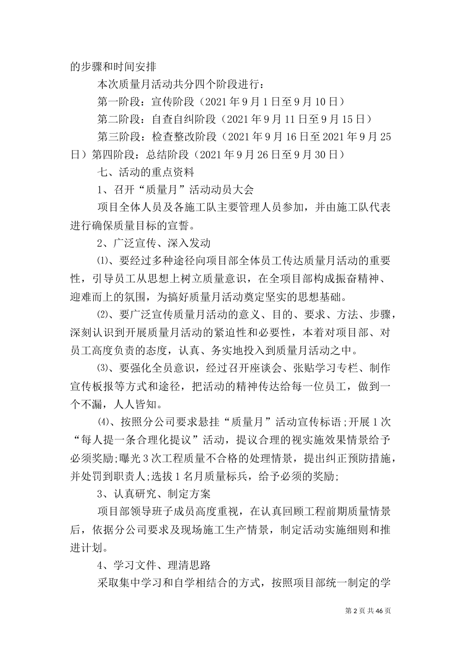 质量月活动方案 汇总15篇_第2页