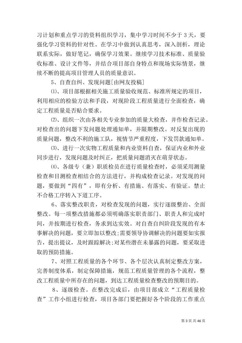 质量月活动方案 汇总15篇_第3页