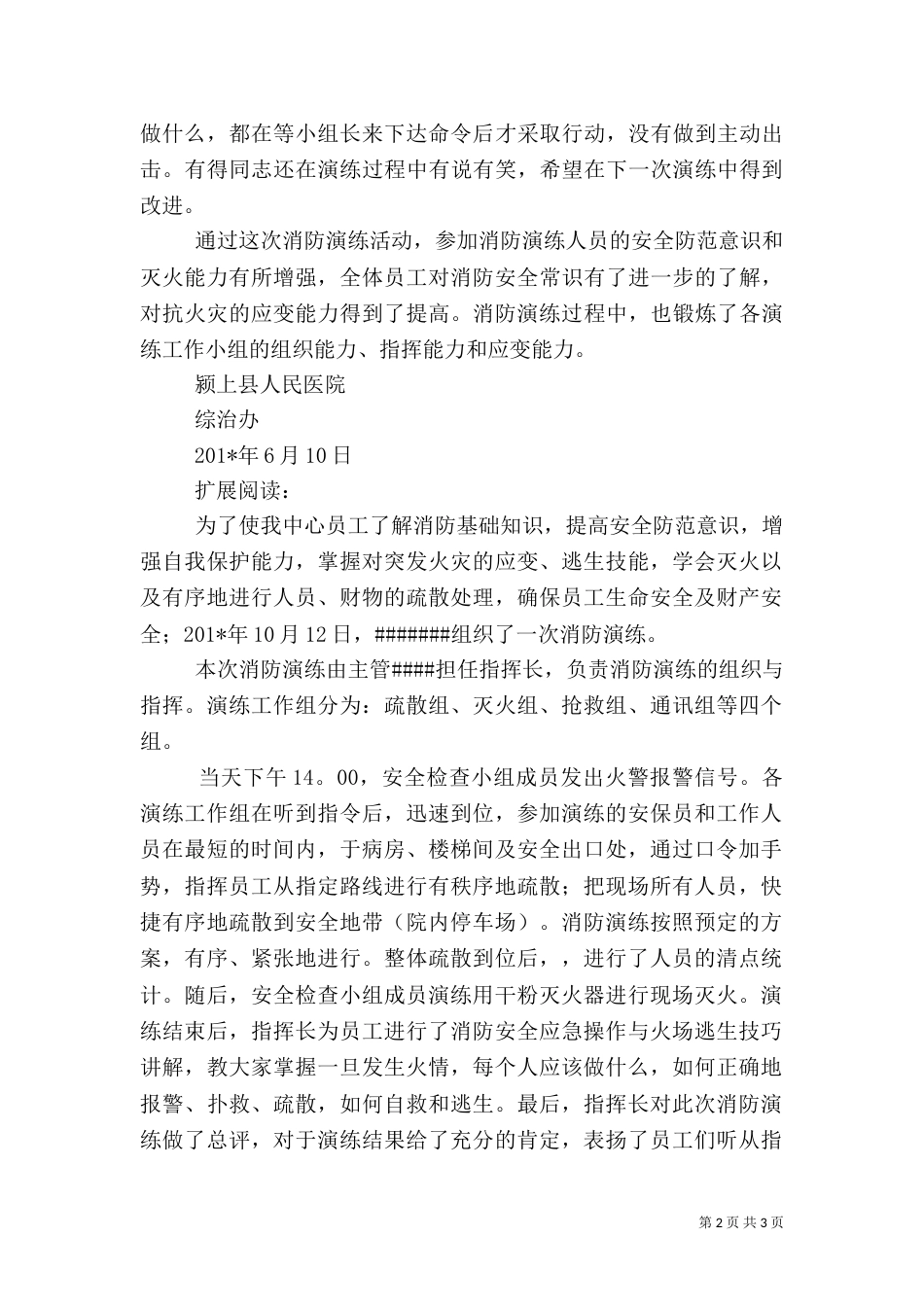 医院消防演练总结（七）_第2页
