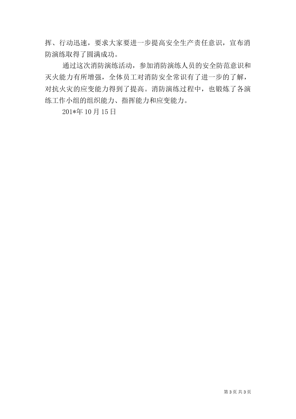 医院消防演练总结（七）_第3页