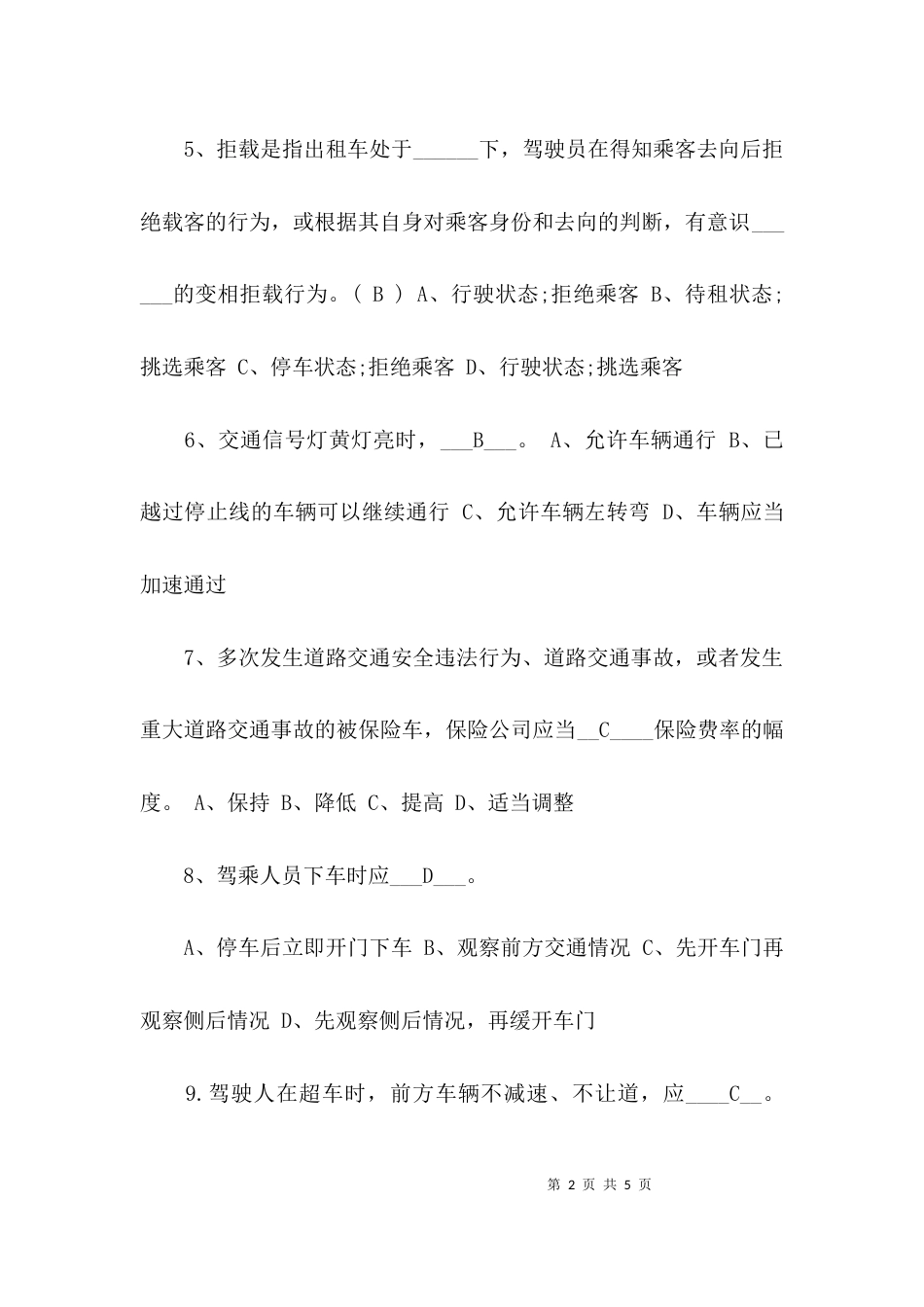 （精选）安全生产试题答案_第2页