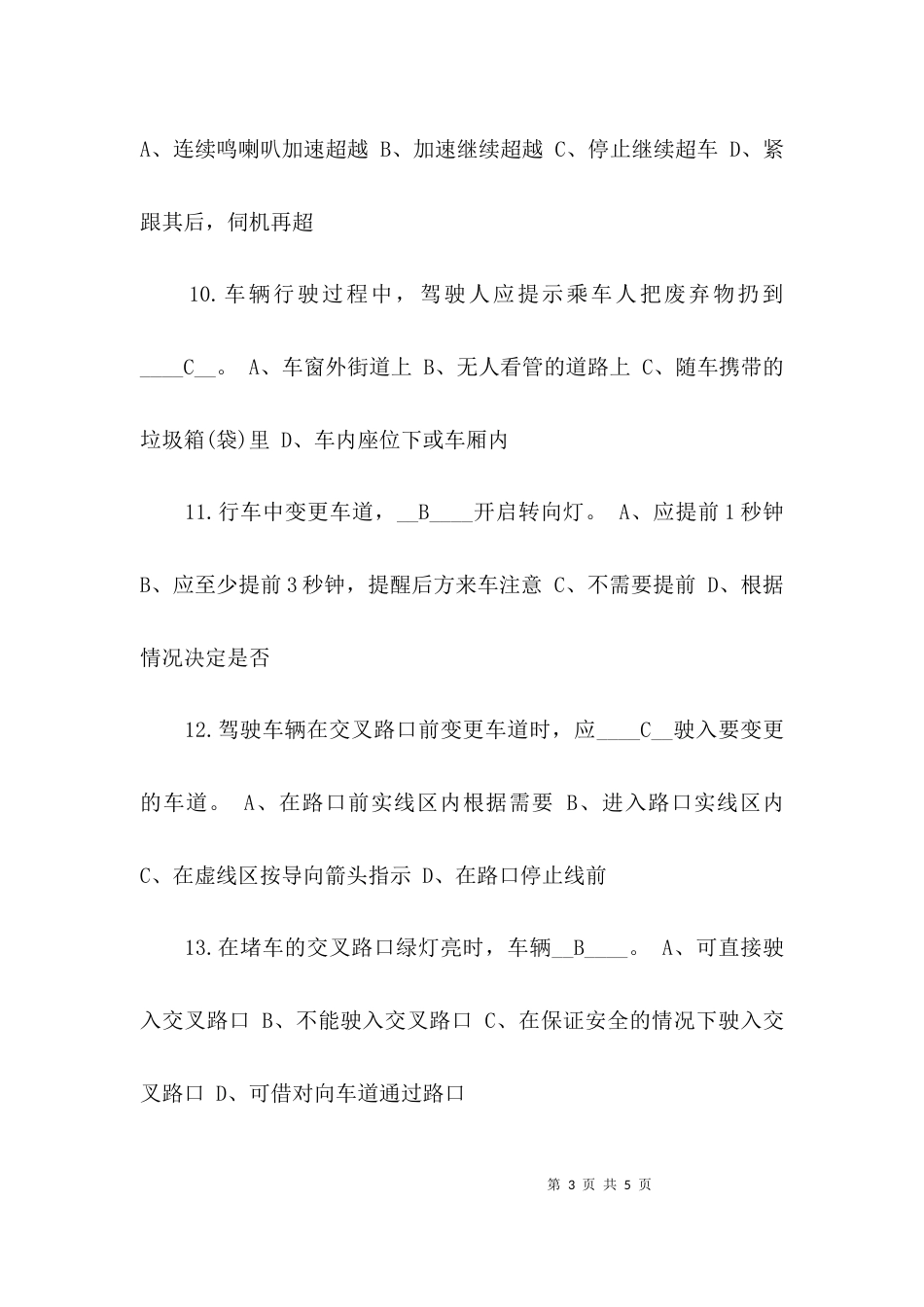 （精选）安全生产试题答案_第3页