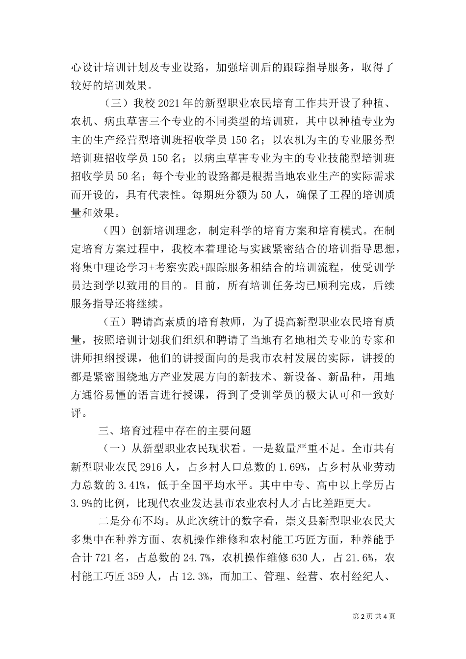 新型职业农民培育调研报告（四）_第2页
