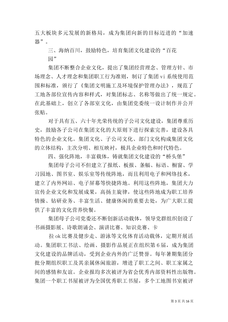 第一篇：打造文化软实力_第3页