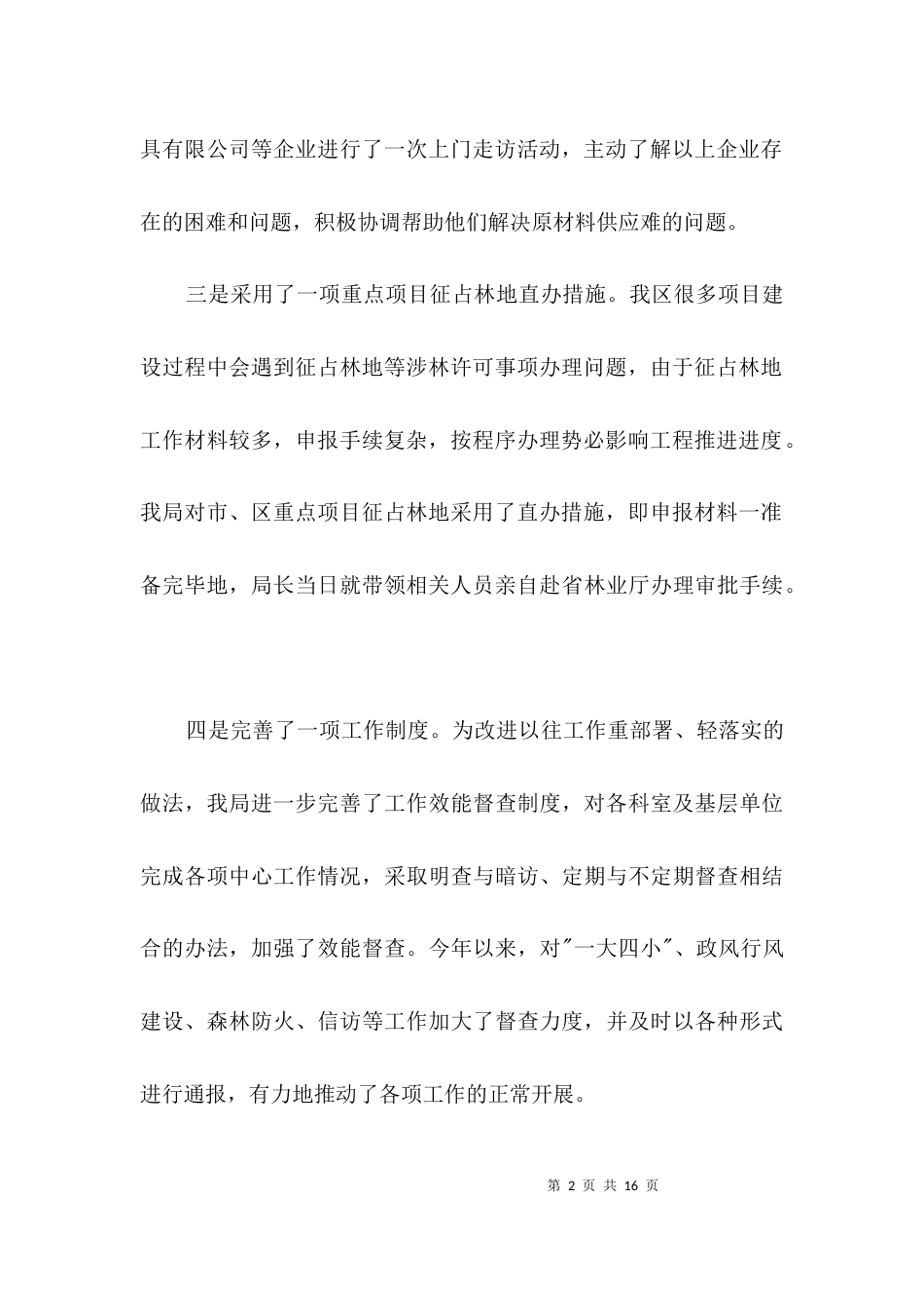 林业局创业工作汇报3篇_第2页