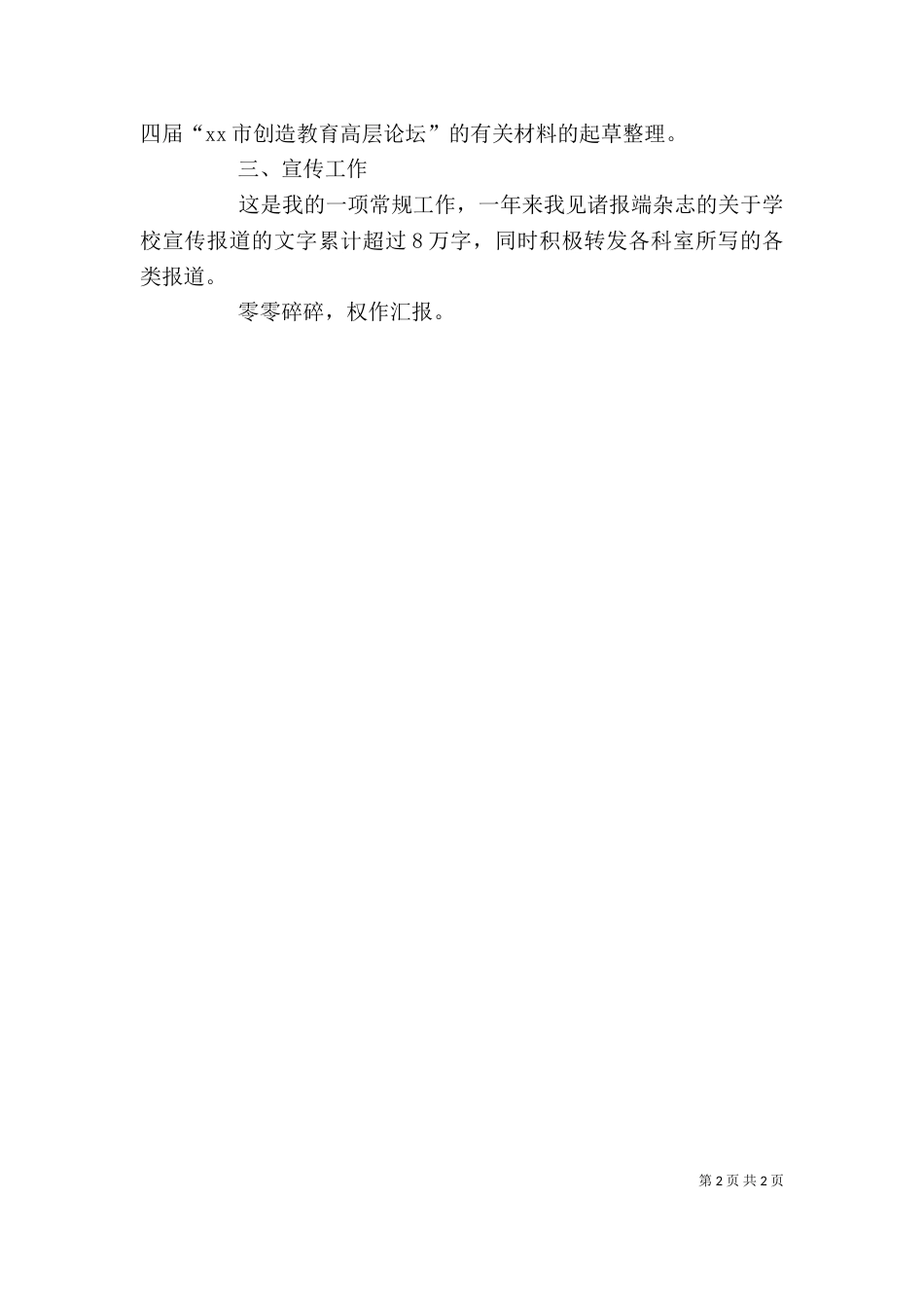 校长办公室副主任年度工作述职报告范文_第2页
