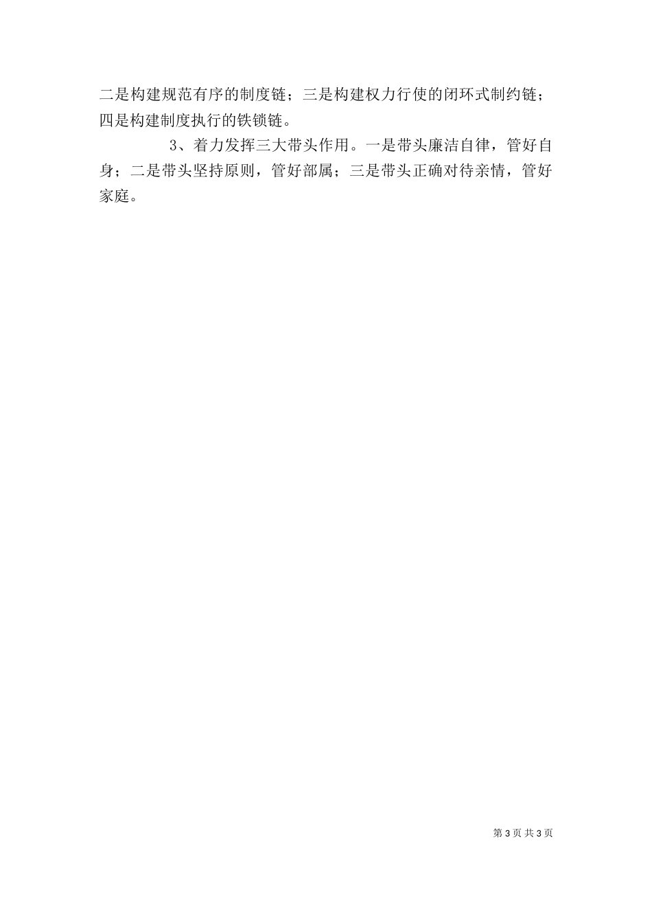 质监局领导班子学习贯彻《廉政准则》等情况的剖析报告_第3页