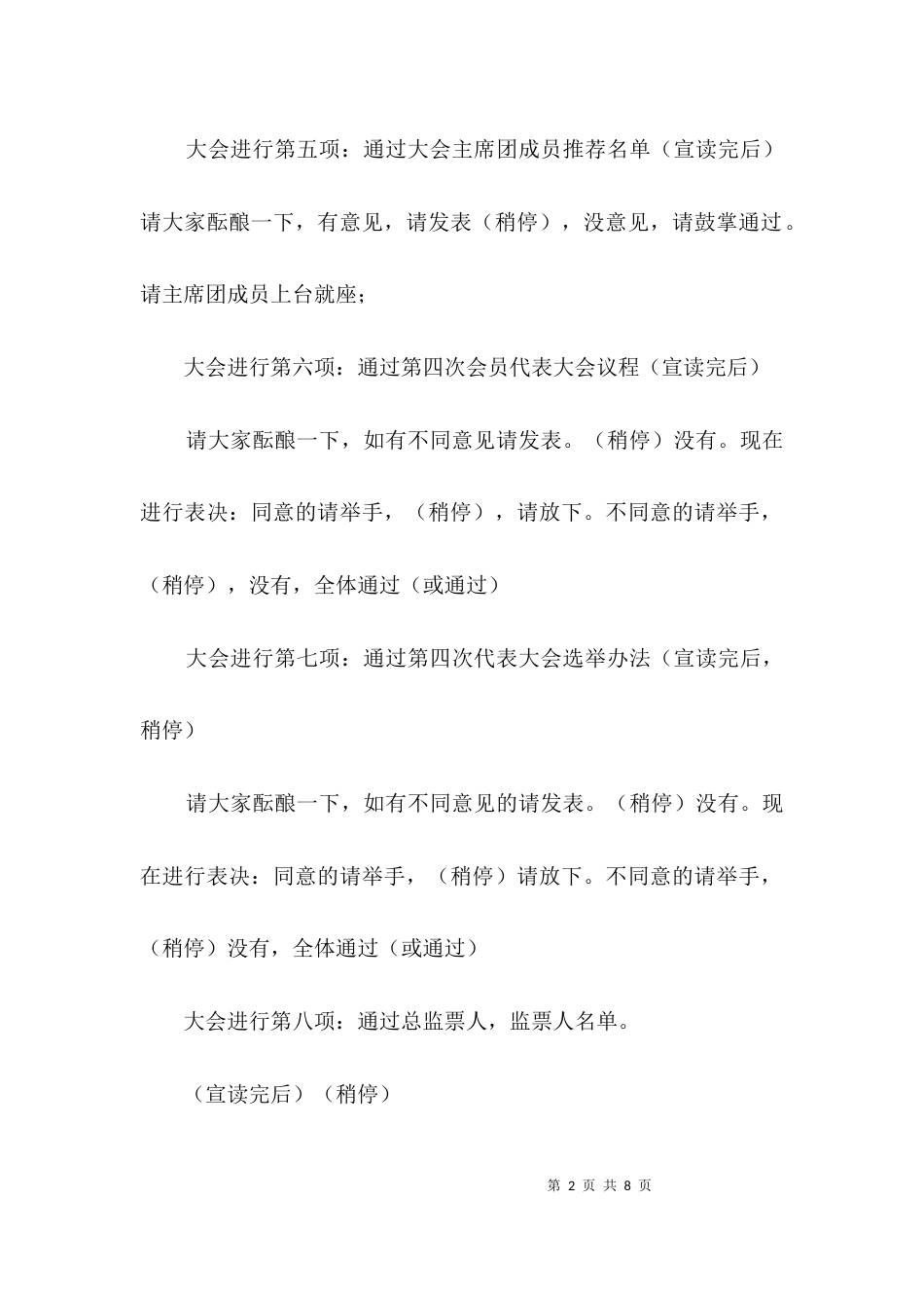 工会代表大会预备会议主持词3篇_第2页