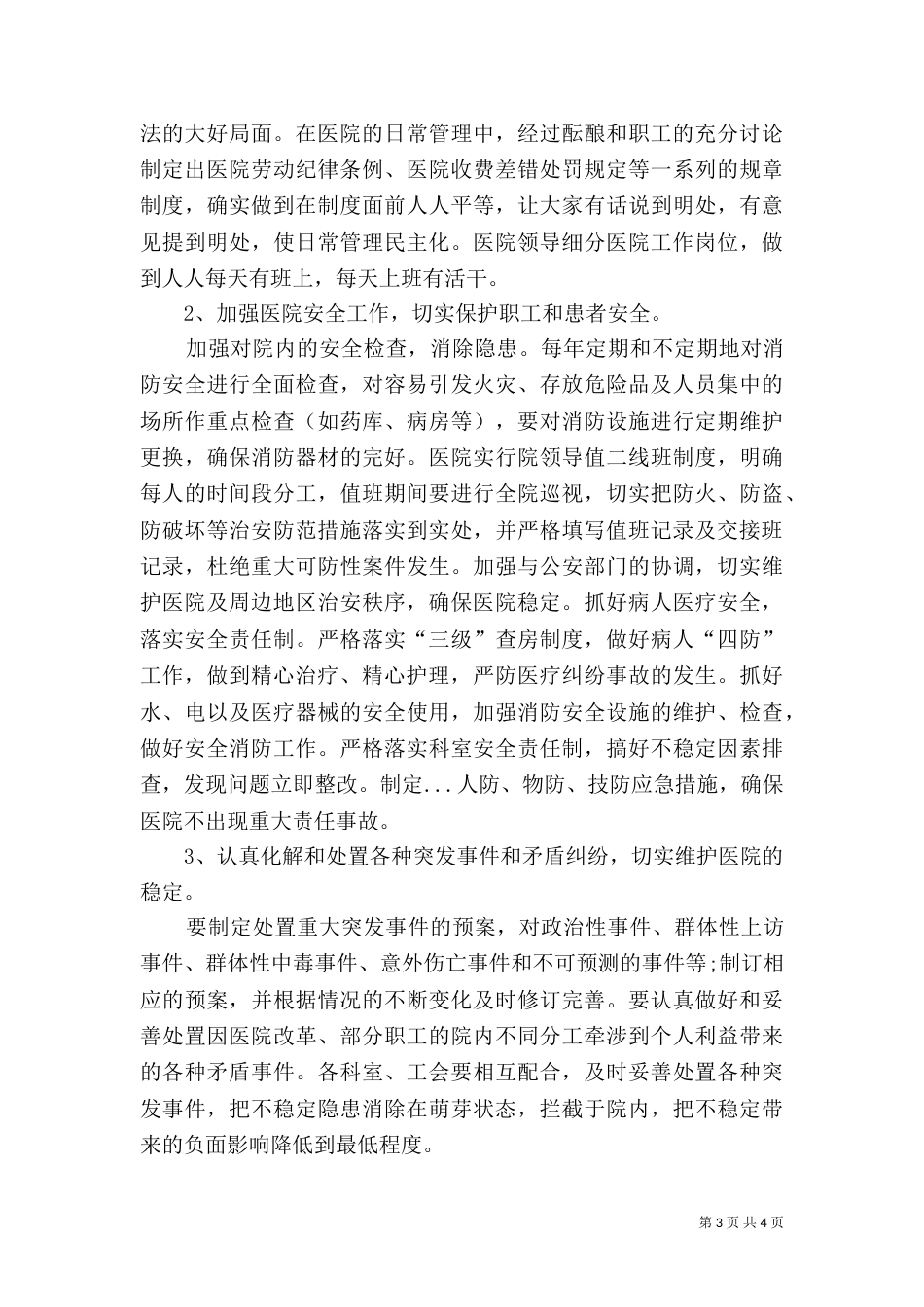 创建“平安医院”实施方案（四）_第3页