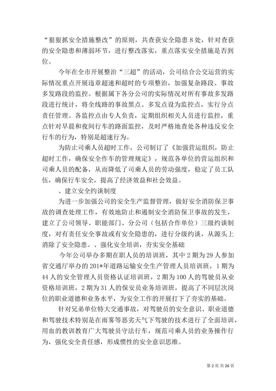 安全总结工作思路_第2页