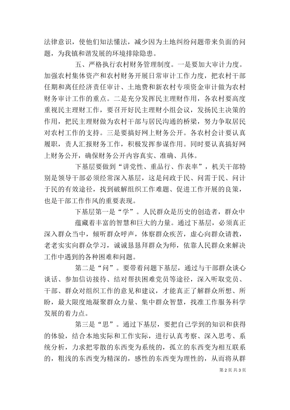 干部下乡心得体会（五）_第2页