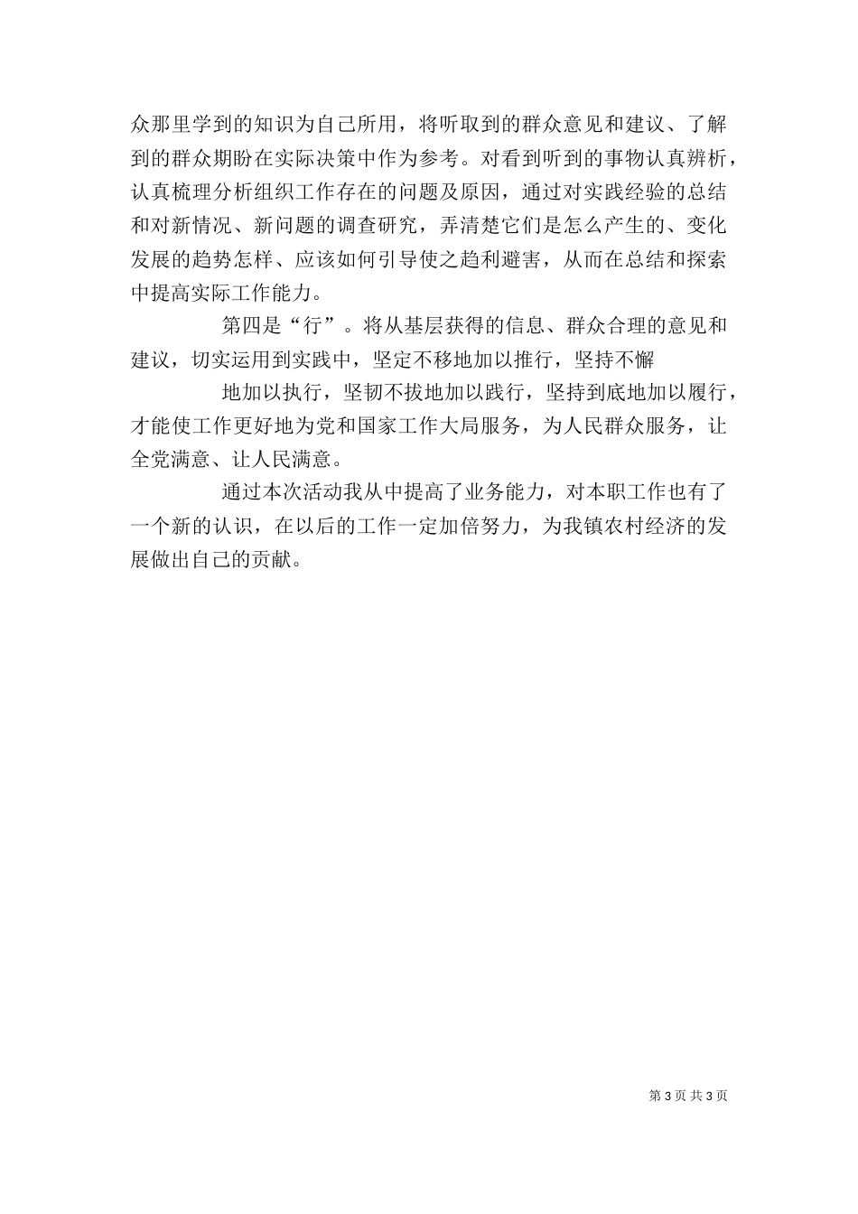 干部下乡心得体会（五）_第3页
