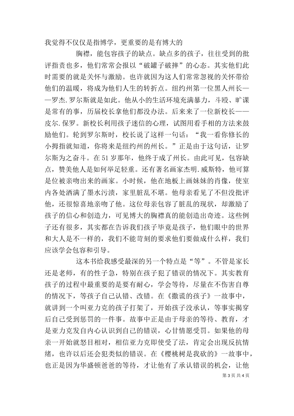 观《家风、家训――影响孩子一生的教育》有感（二）_第3页
