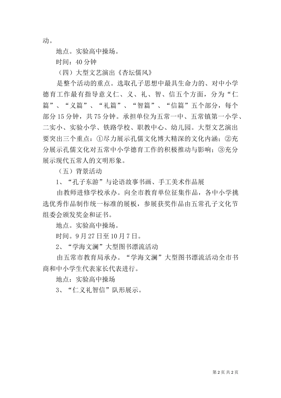 民族文化节活动方案（一）_第2页