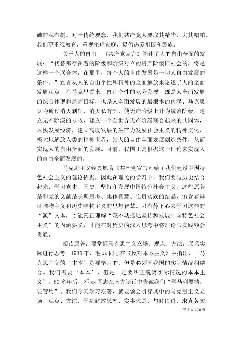 读原著学原文悟原理心得体会范本_第3页