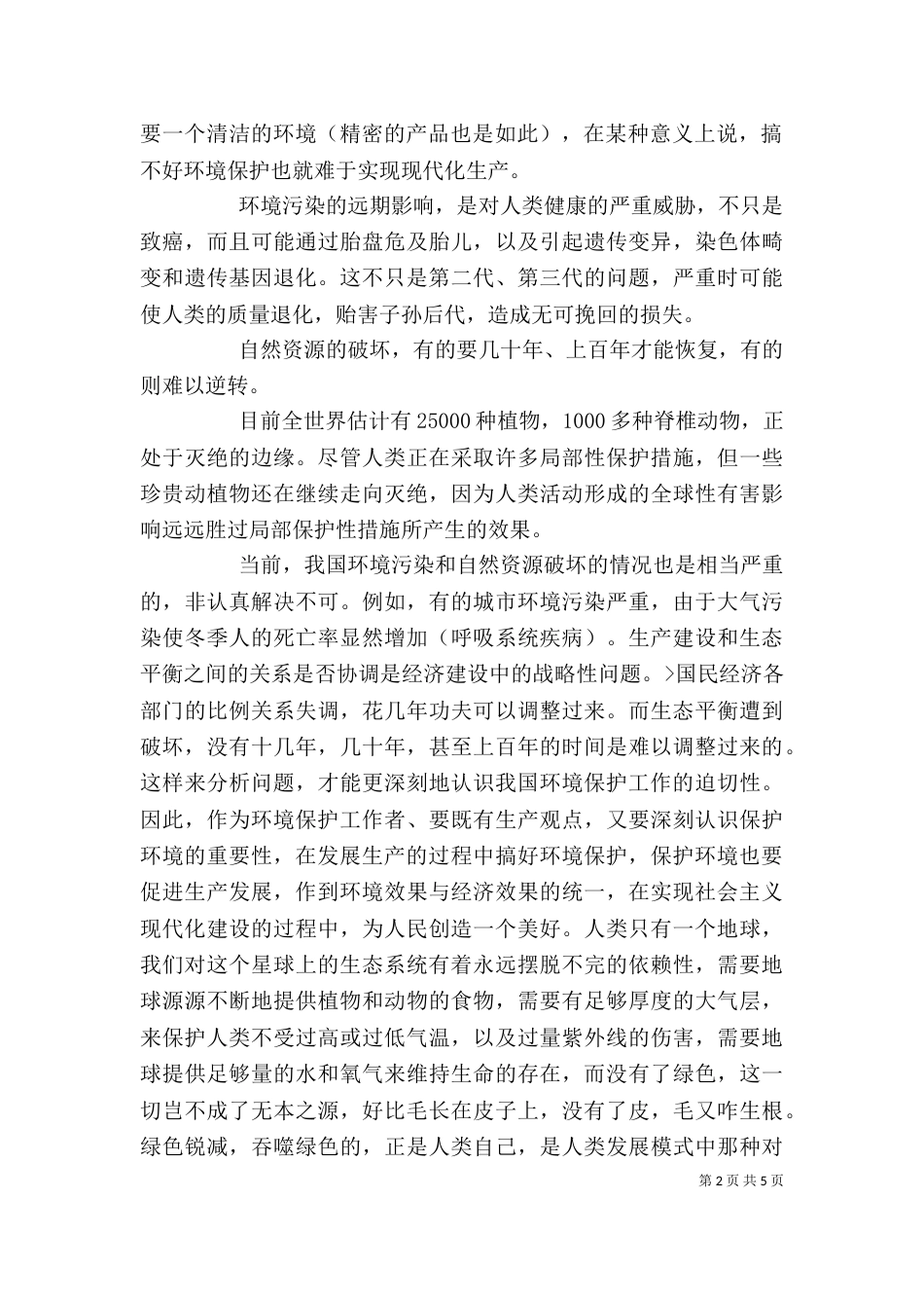 学习《新环境保护法》心得（三）_第2页