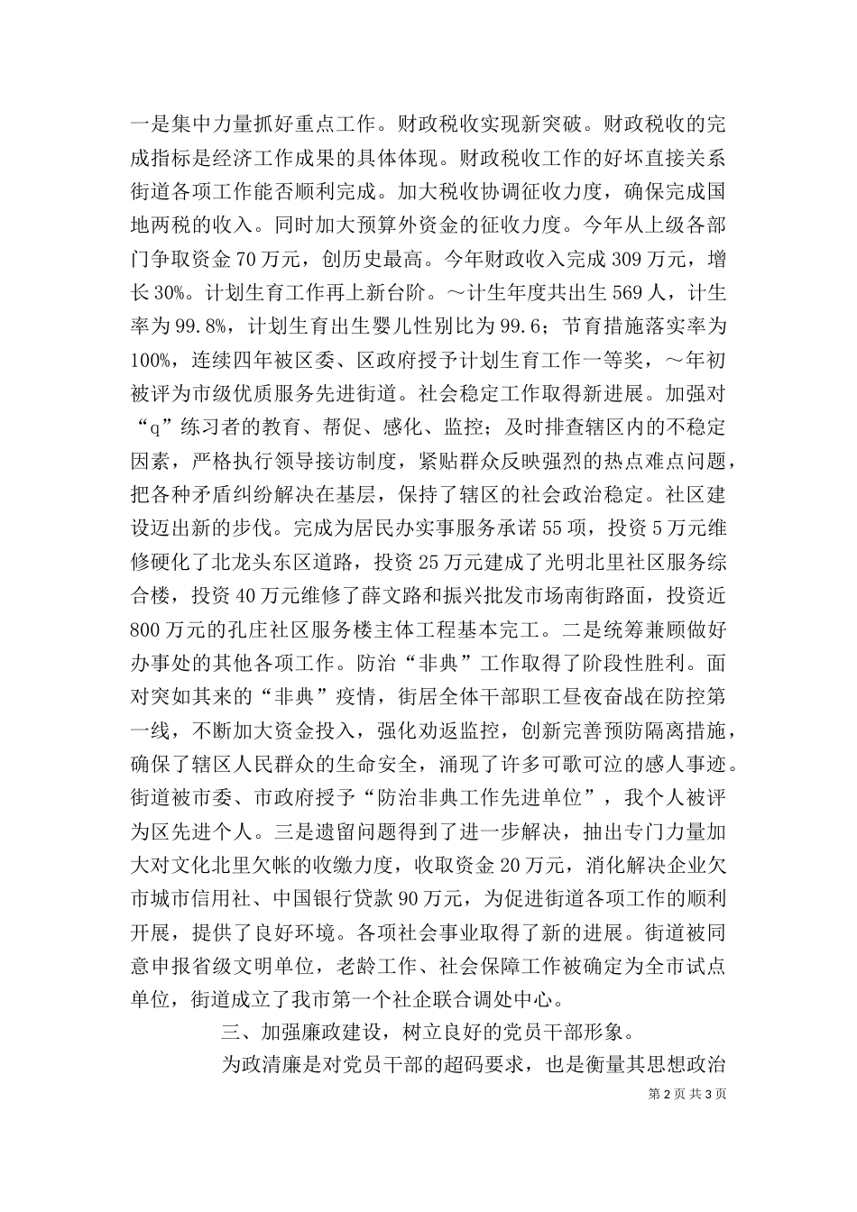 街道办事处主任年度述职报告（三）_第2页
