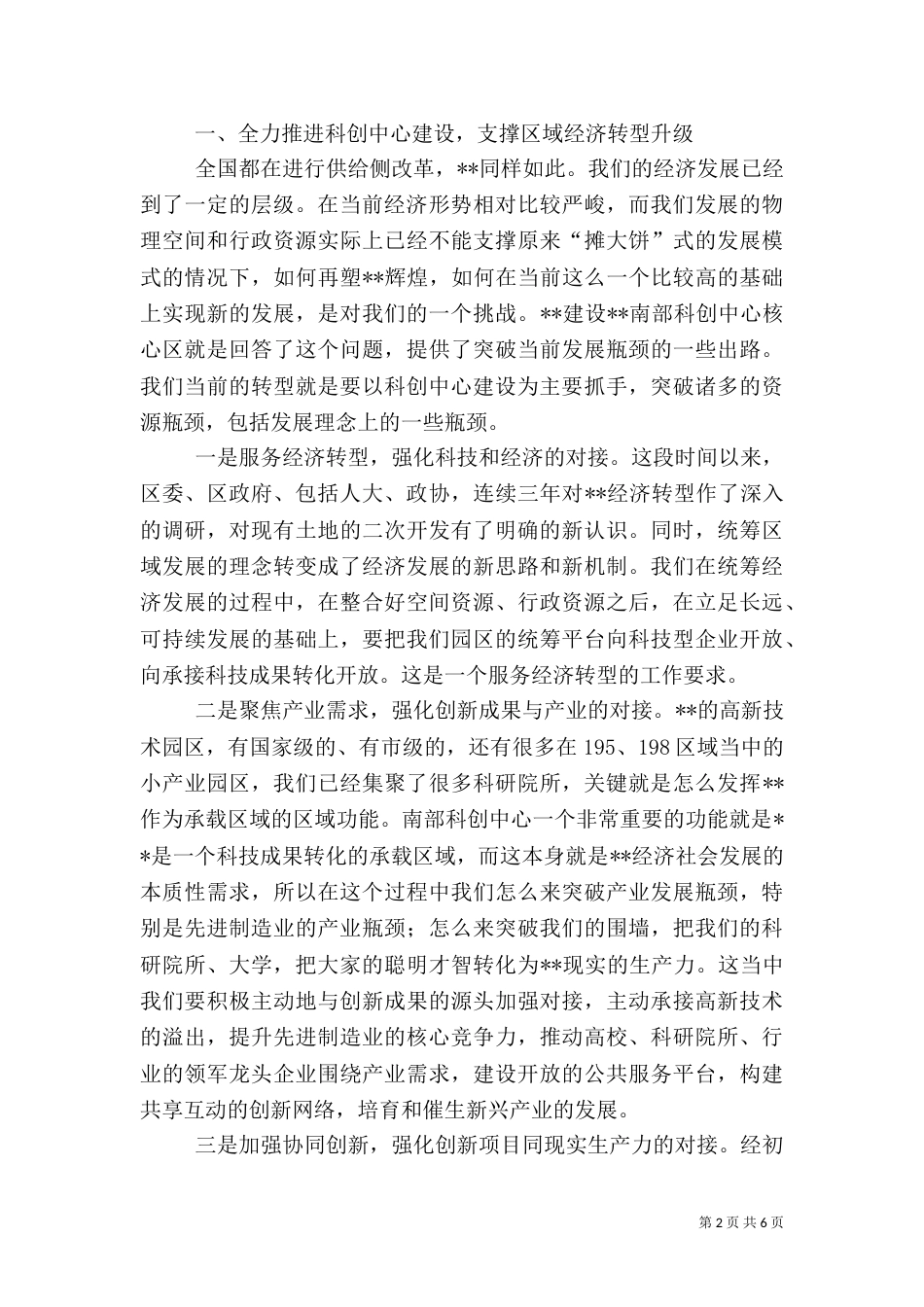 建设推进大会讲话稿（一）_第2页