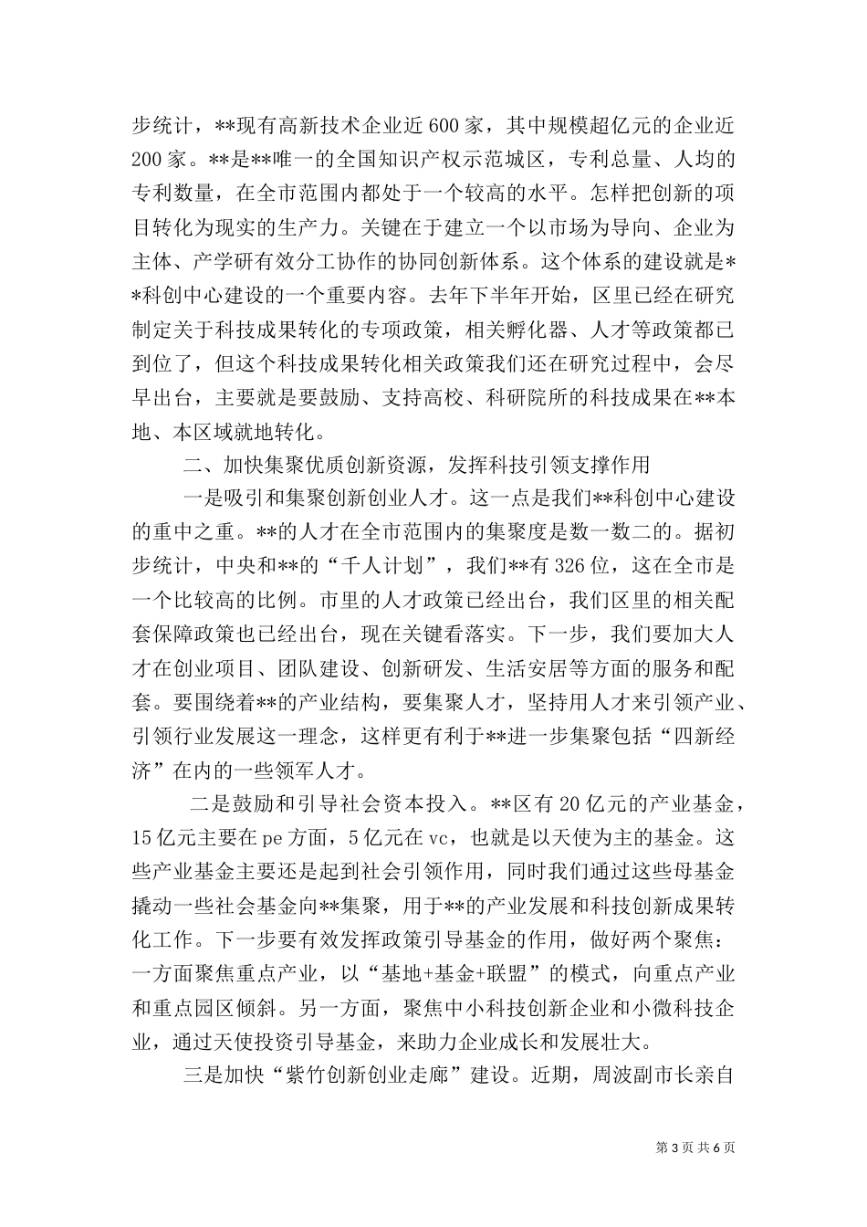 建设推进大会讲话稿（一）_第3页