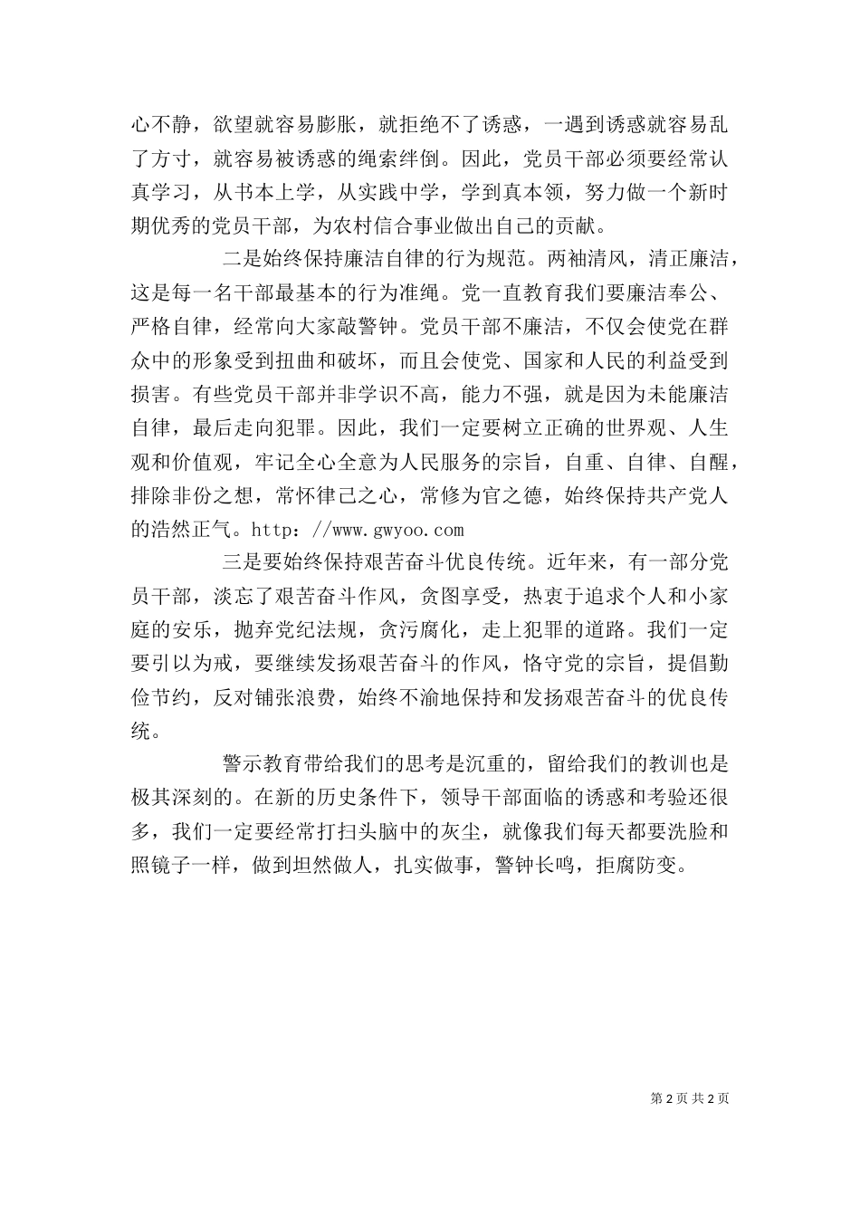 信用社警示教育心得体会（一）_第2页