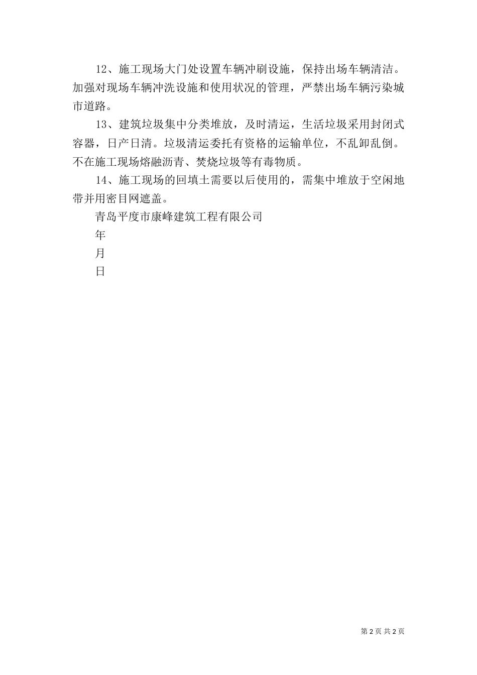 环境保护承诺书（十）_第2页