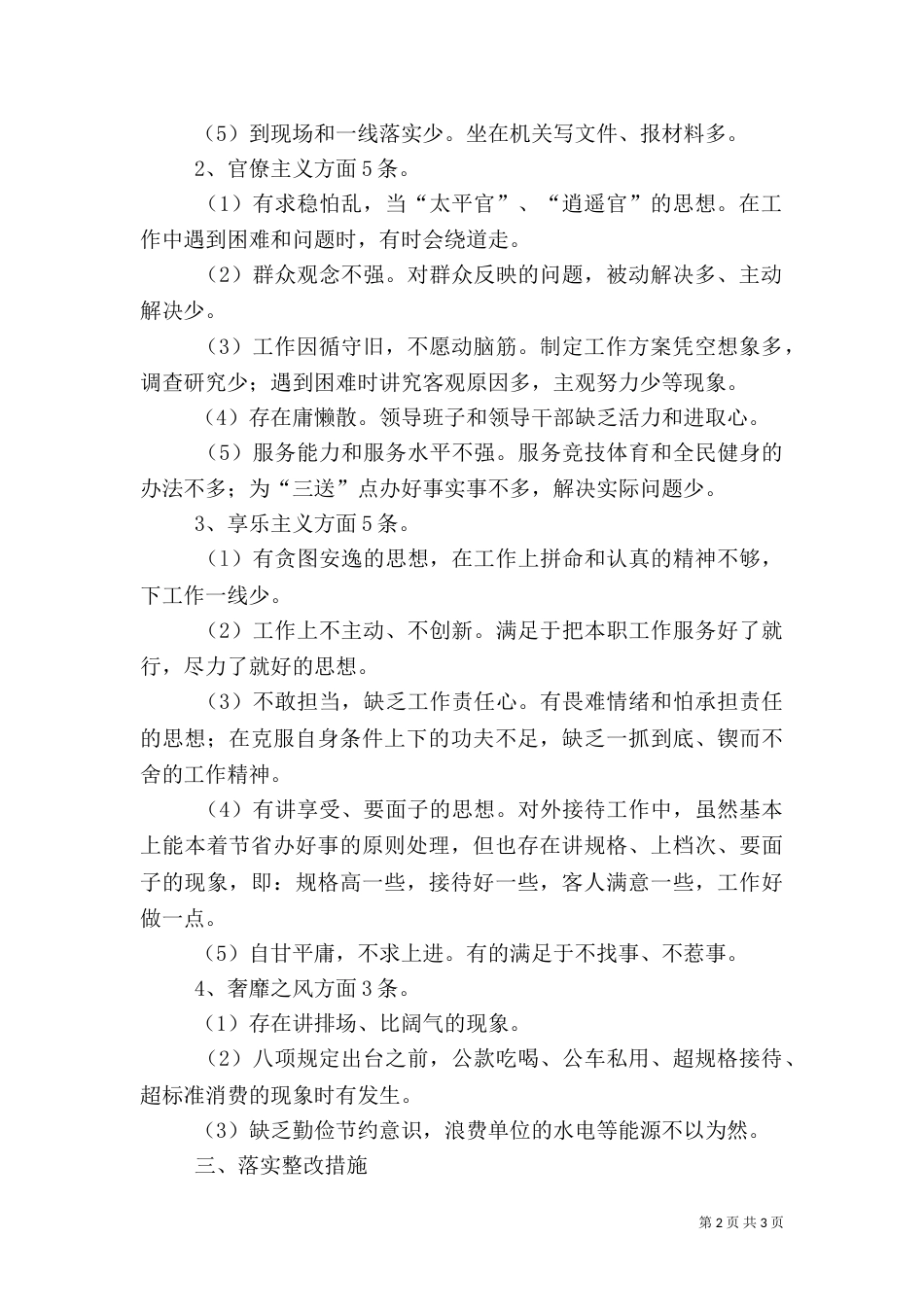 体育局谈心谈话工作汇报_第2页