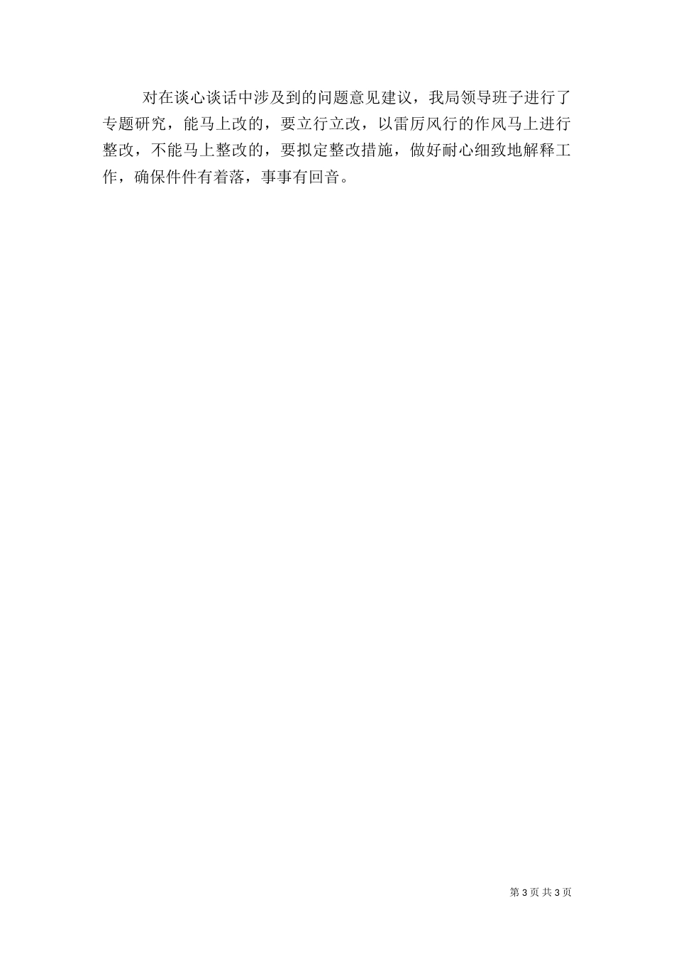 体育局谈心谈话工作汇报_第3页