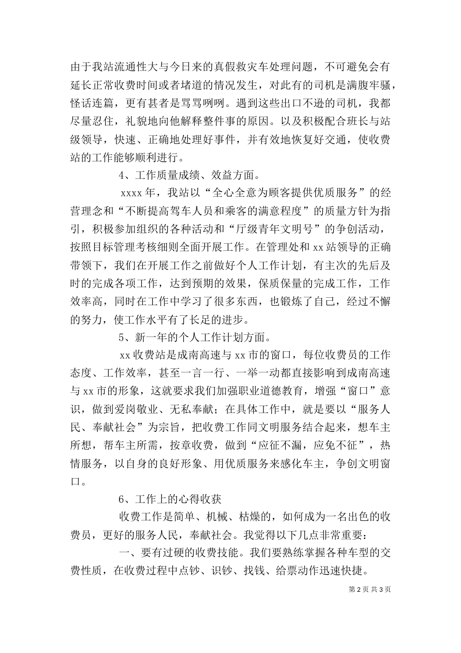 高速个人年终总结_第2页
