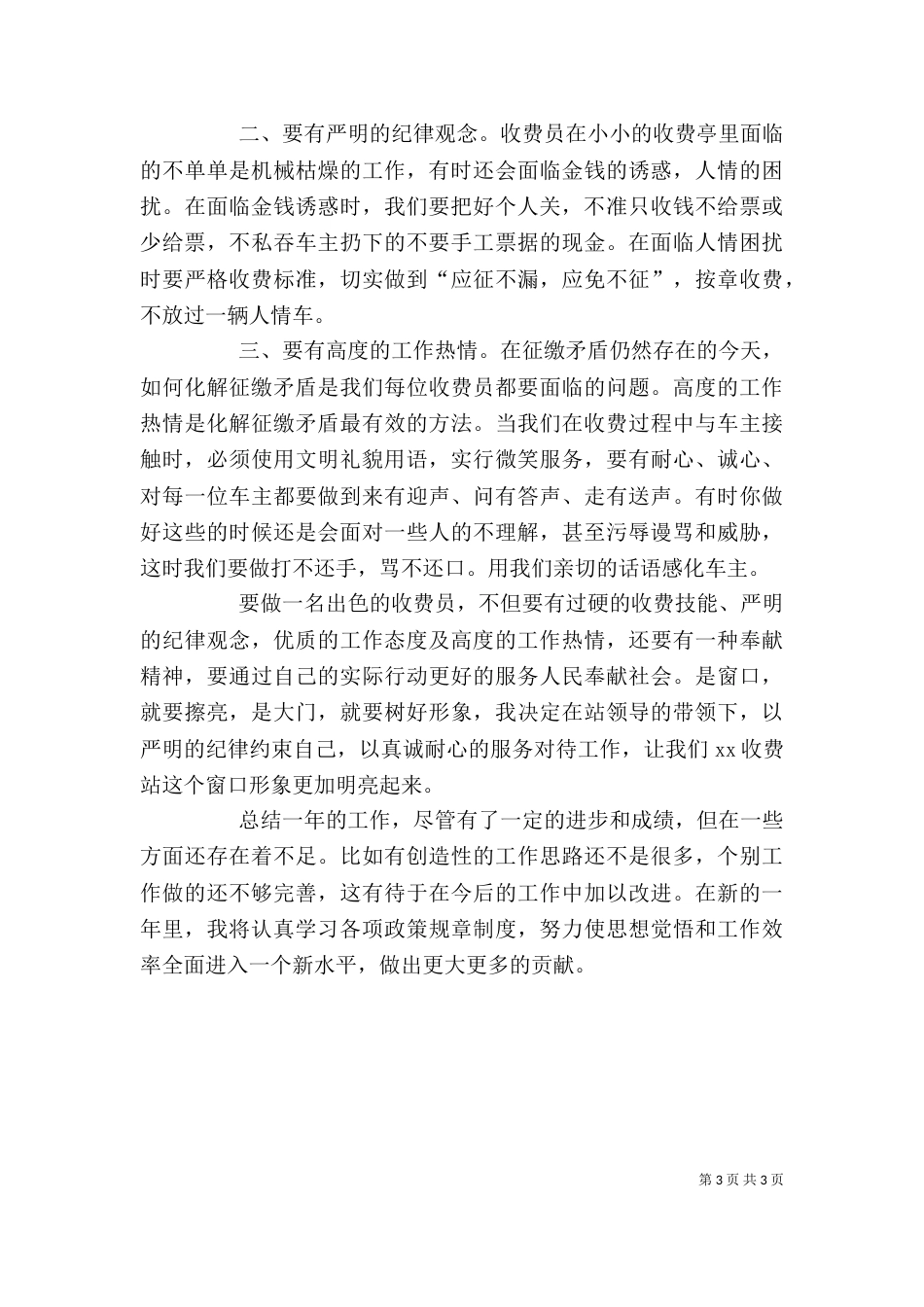高速个人年终总结_第3页