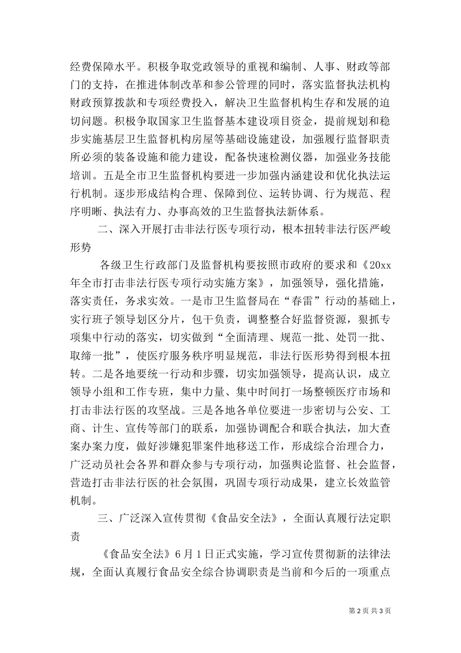 有关卫生法制的工作计划范文_第2页