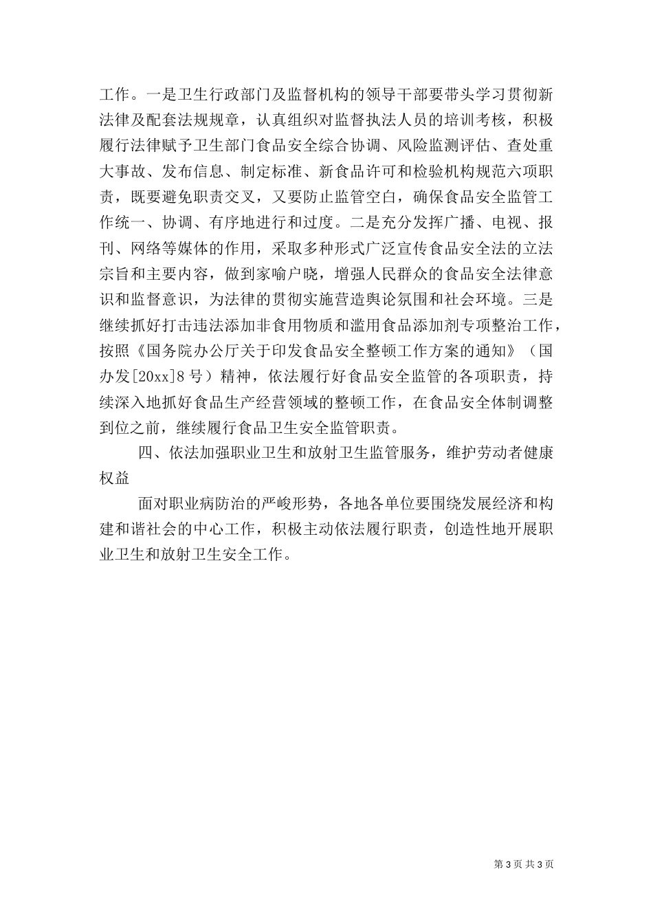 有关卫生法制的工作计划范文_第3页