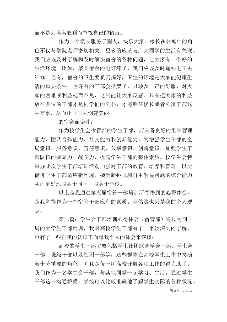 第五届宿管干部培训心得_第2页