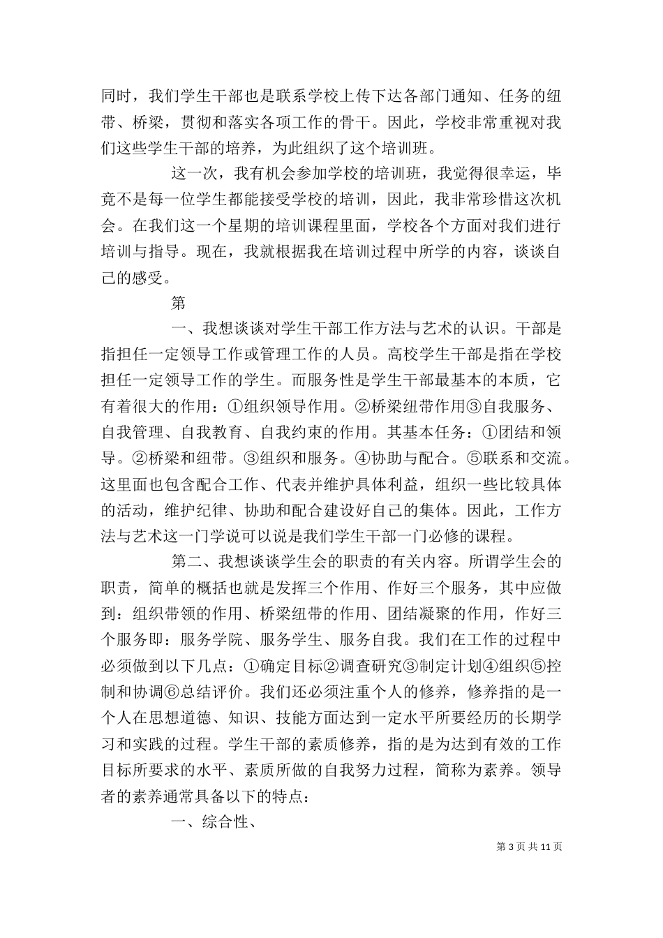第五届宿管干部培训心得_第3页
